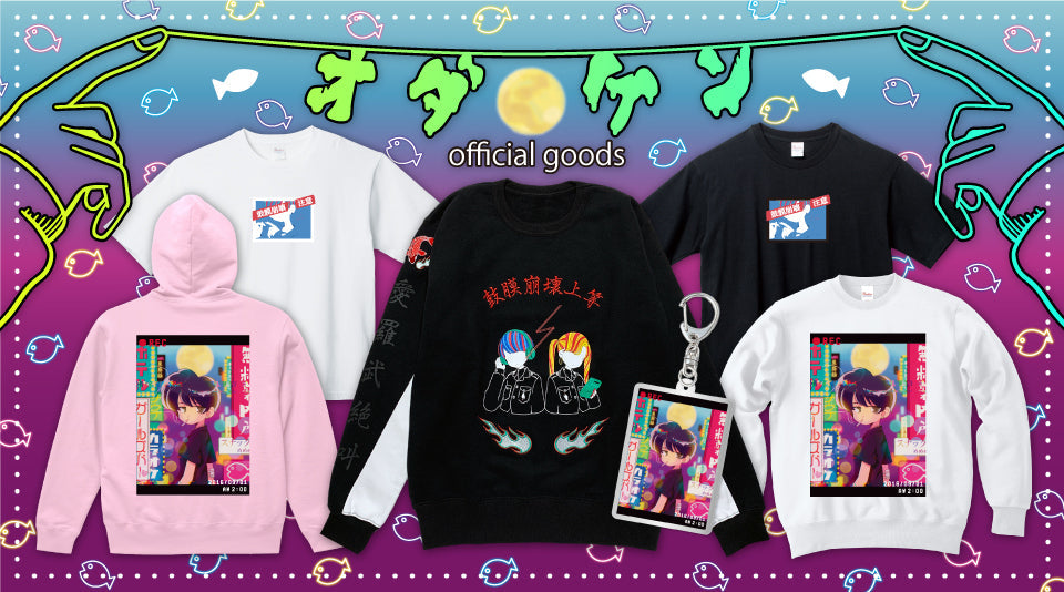 オダケン 最新のオリジナルグッズが予約スタート！！