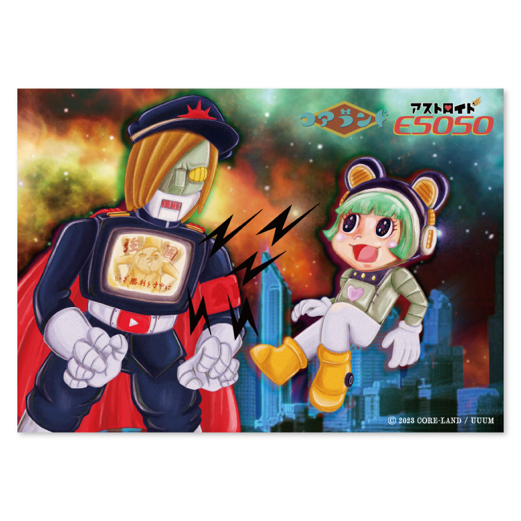 【コアランド】アストロイドESOSO(メガロポリスの対決) B3ポスター