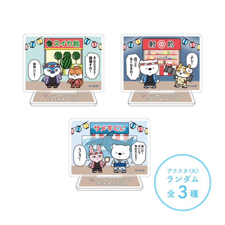 【つっこみどうぶつ cafe&amp;shop】ランダムアクリルスタンド 大