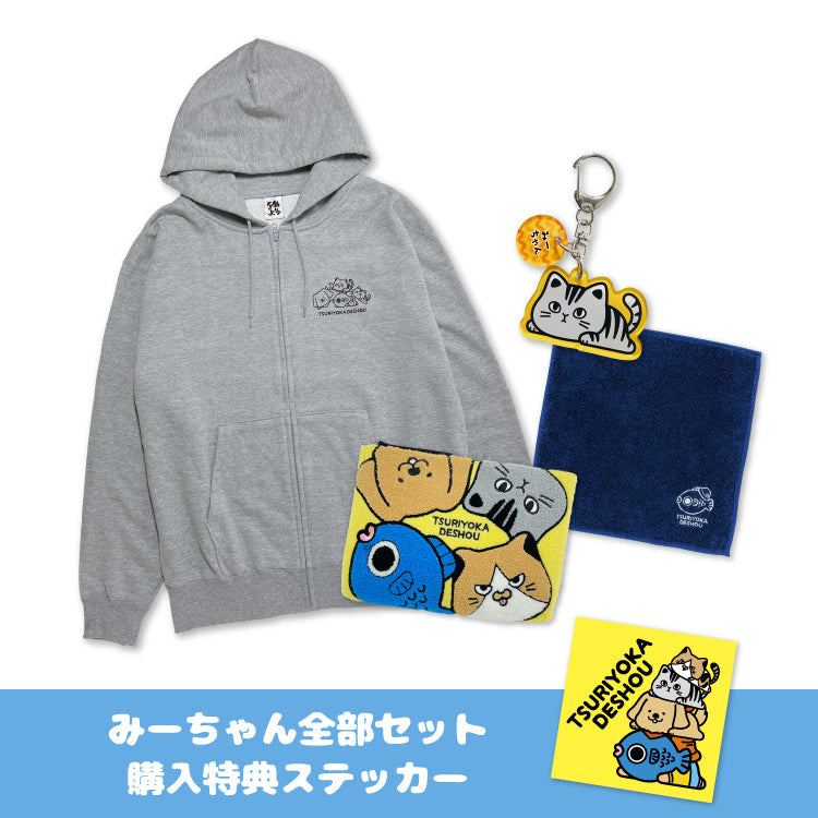 【釣りよかでしょう。】みーちゃん全部セット_パーカーグレー
