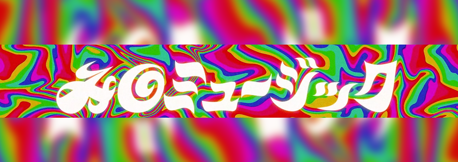 みのミュージック1_image