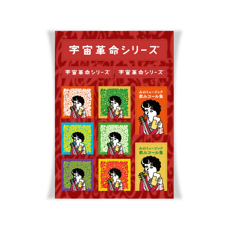 【みのミュージック】日本民俗音楽収集シリーズ Vol1：飲みコール