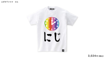【ふざけファクトリー】ふざけTシャツ