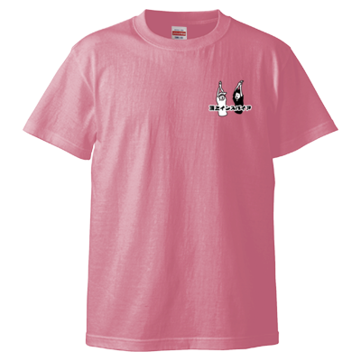 【FSちゃんねる】Tシャツ（ワンポイント「頂上インスパイア」）