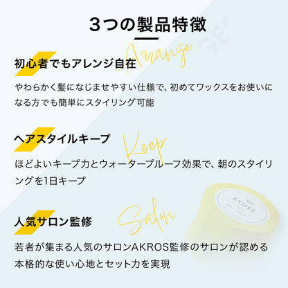 EXGEE ソフトワックス