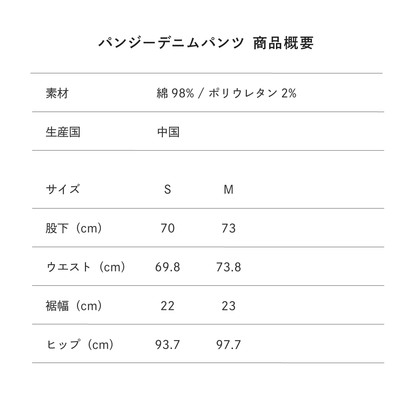 【Poika】パンジーデニムパンツ