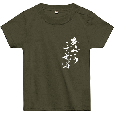 かえるオリジナル✩感謝Tシャツ【ベビー】(ホワイトロゴ)