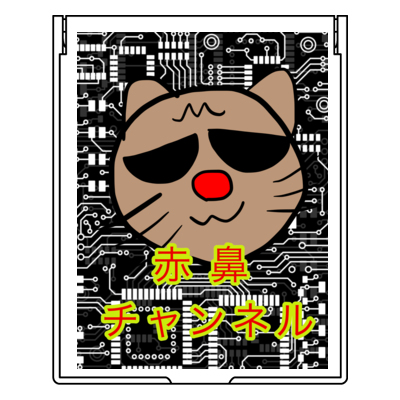赤鼻ミラー