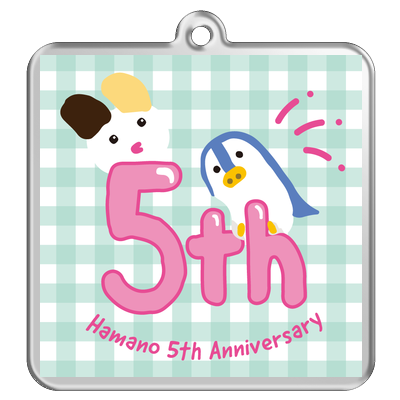 Hamano５周年記念 キーホルダー