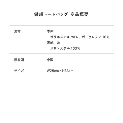 【Poika】鍵編トートバッグ