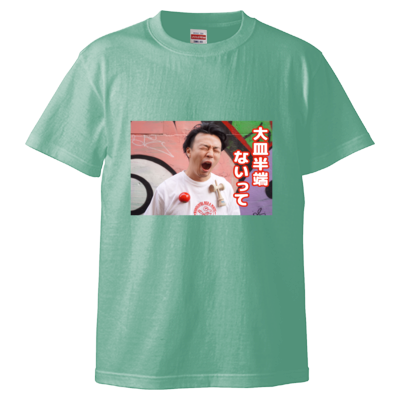 大皿半端ないってTシャツ＜フロントプリントver.＞