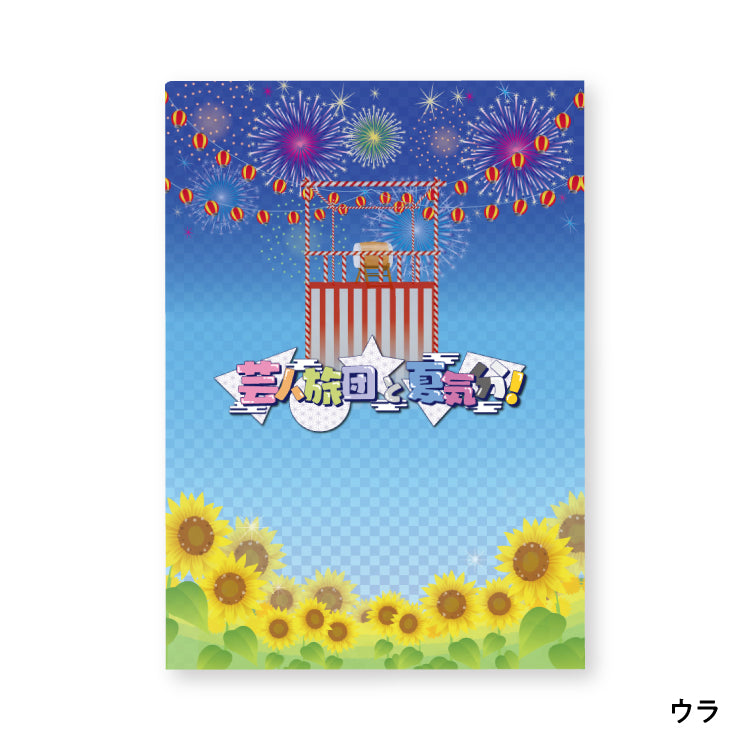 【芸人旅団と夏気分！】夏祭り クリアファイル（トナカイト）