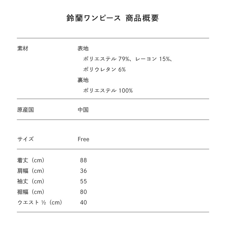 【Poika】鈴蘭ワンピース