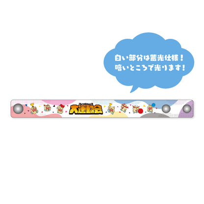 【フィッシャーズ大運動会】リストバンド