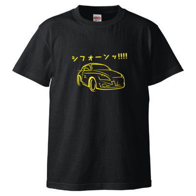 New！音だけ速い車のTシャツ