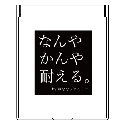 なんやかんや耐える。 フロストスクエアミラーM