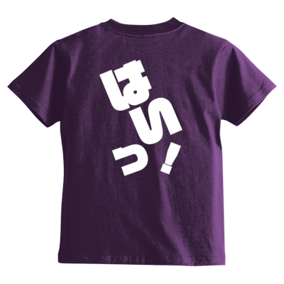 はいっ！ キッズＴシャツ