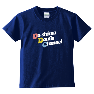 だーしま動画チャンネルサンプル キッズTシャツ（ロゴ）