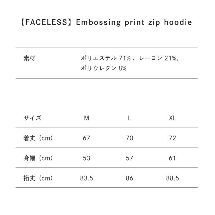 【FACELESS】Embossing print zip hoodie