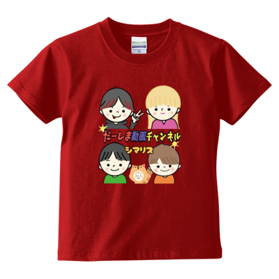 だーしまファミリー デザイン by yuuren 926(キッズTシャツ)