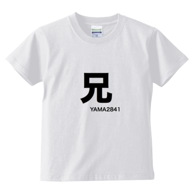 兄T(kids)