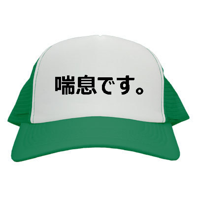 喘息マーク