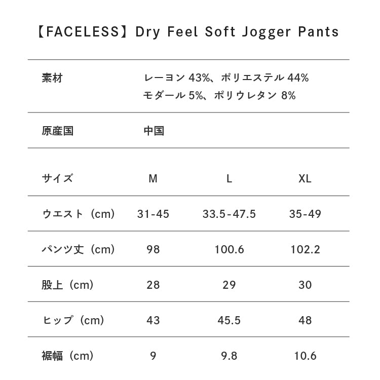 【FACELESS】Dry Feel Soft Jogger Pants