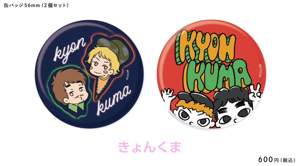 【ZUUUM】7月号グッズ
