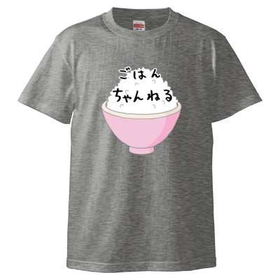 ごはんちゃんねる（ピンク茶碗）（Tシャツ）
