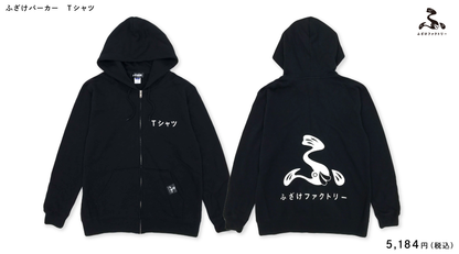 【ふざけファクトリー】ふざけパーカー Tシャツ