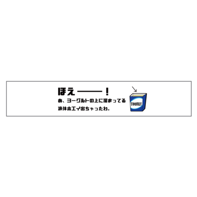 ほえーー！ ソフトタッチマフラータオル