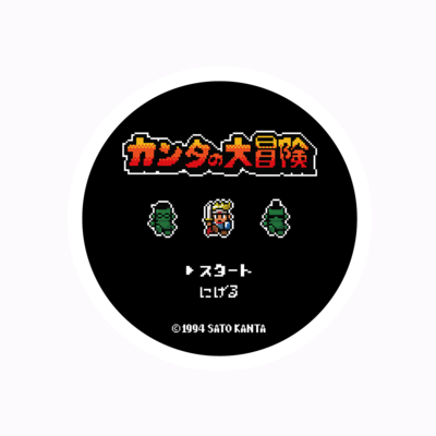 カンタチャンネルズキッズ_登録者100万人突破記念スペシャルグッズ　ステッカー A