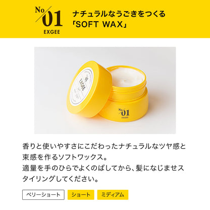 EXGEE ソフトワックス
