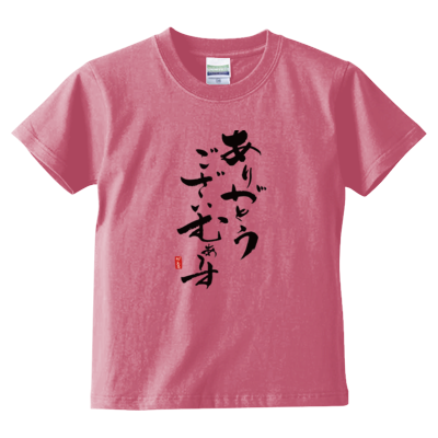 かえるオリジナル✩感謝Tシャツ【キッズ】(ブラックロゴ)