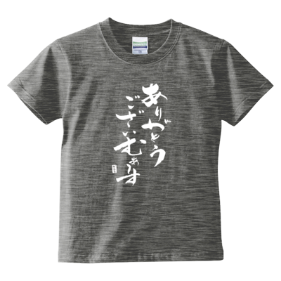かえるオリジナル✩感謝Tシャツ【キッズ】(ホワイトロゴ)