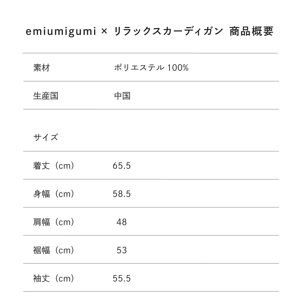 【Poika】emiumigumi × リラックスカーディガン