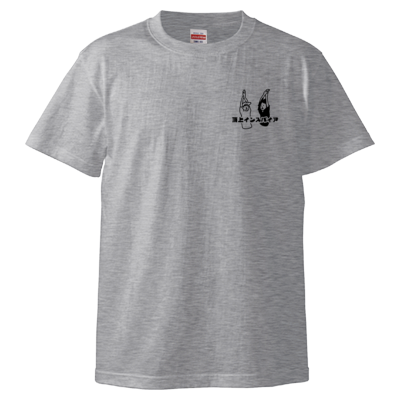 【FSちゃんねる】Tシャツ（ワンポイント「頂上インスパイア」）