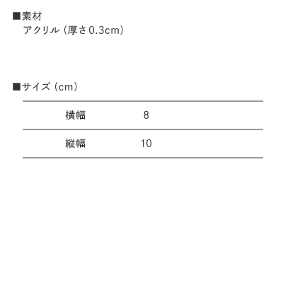 【サンプル対応品】アクリルフォトスタンド（S）
