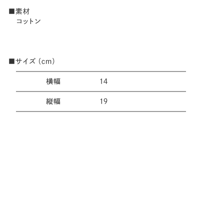 【サンプル対応品】フェアトレードコットン巾着（S）