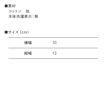 【サンプル対応品】コットン巾着(SS)