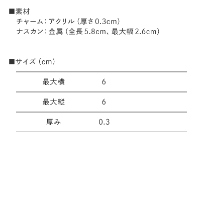 TAMAchanサンプル フリー型キーホルダー（クリア） 6cm ナスカン