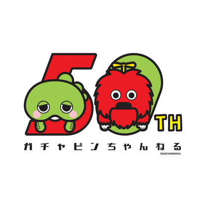 【GM50th】これからもともだちだよTシャツ（ホワイト） 〜G.chオリジナルグッズ〜