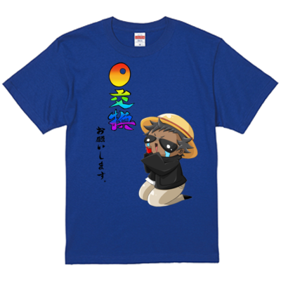 0交換お願いしますＴシャツ