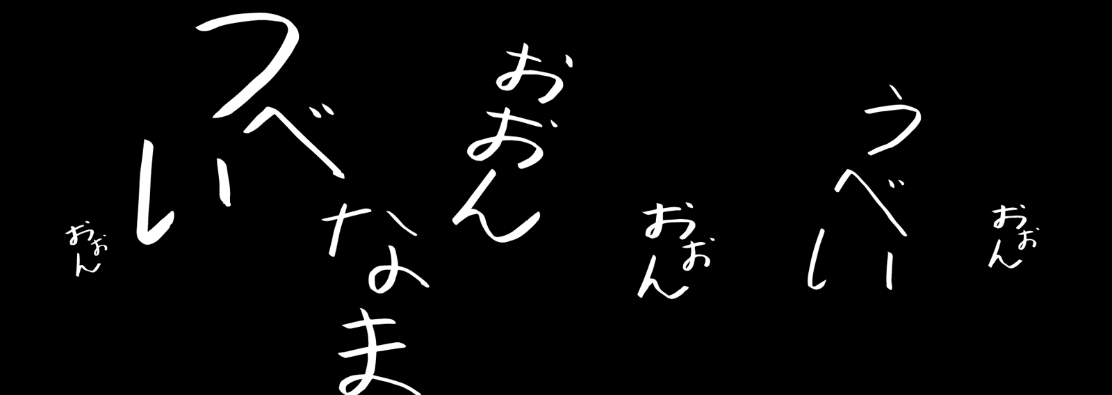 よしなま1_image