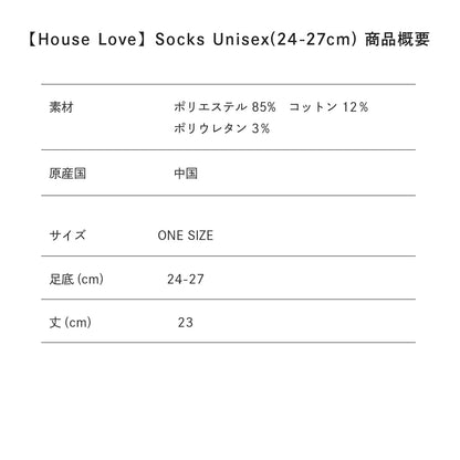 【House Love】Socks Unisex(24-27cm)