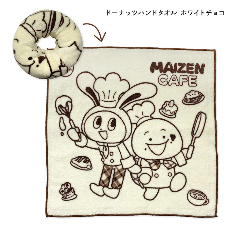 【MAIZEN CAFE】ドーナツハンドタオル