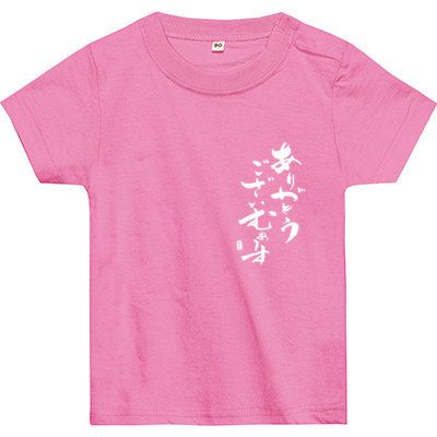 かえるオリジナル✩感謝Tシャツ【ベビー】(ホワイトロゴ)