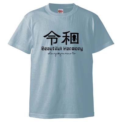 てけもんつき令和シャツ