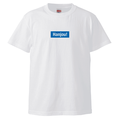 Hanjou!Tシャツ（ロゴ青ver.）