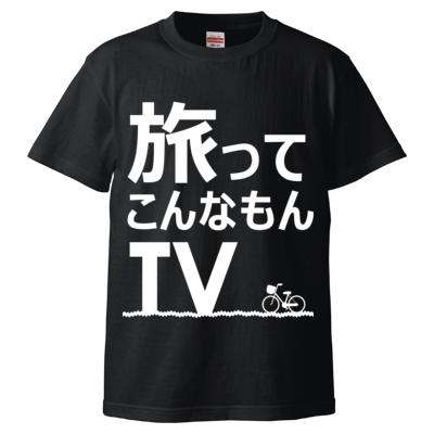 旅こんロゴTシャツ